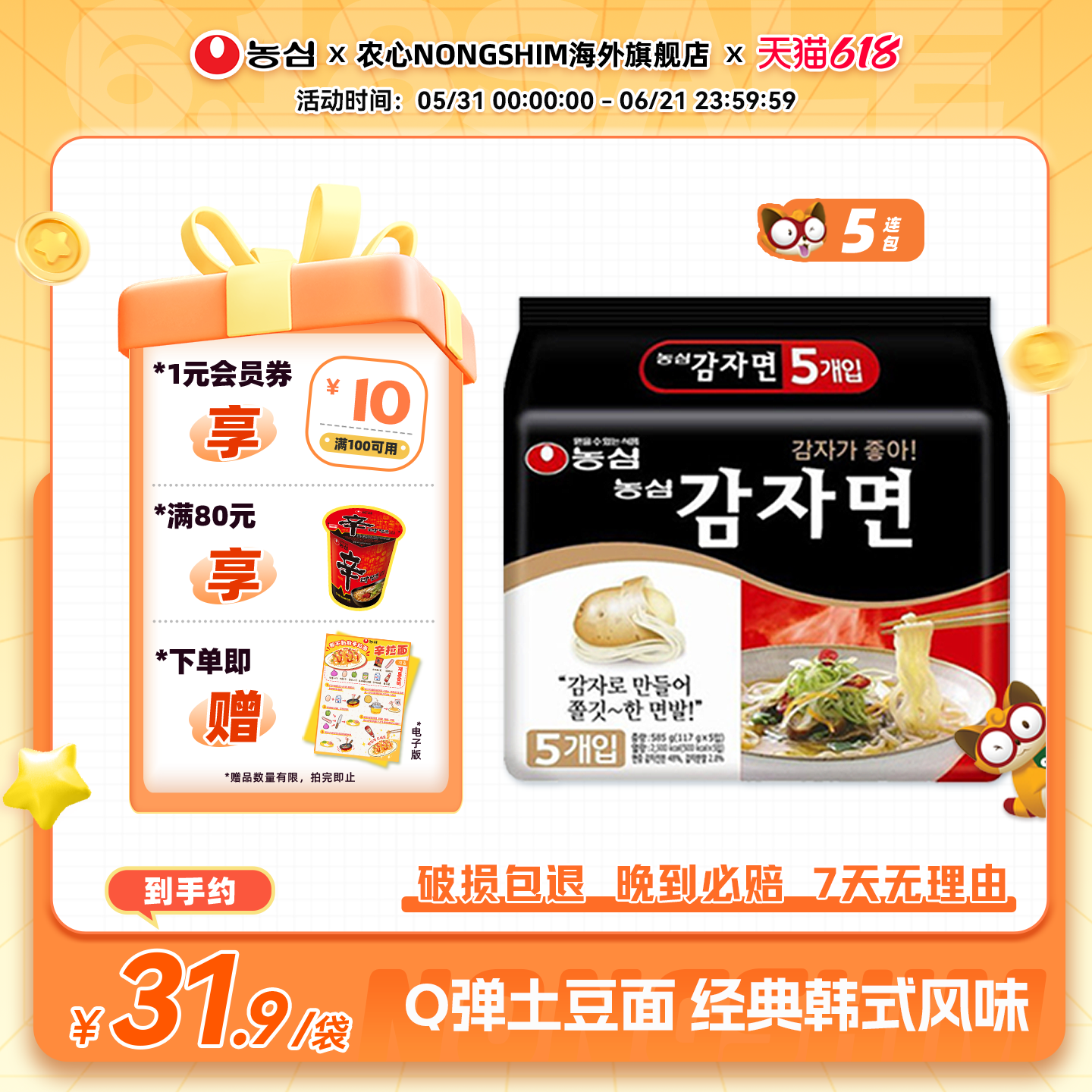 韩国进口农心土豆面5连包方便面速食煮面马铃薯拉面辣味泡面袋装