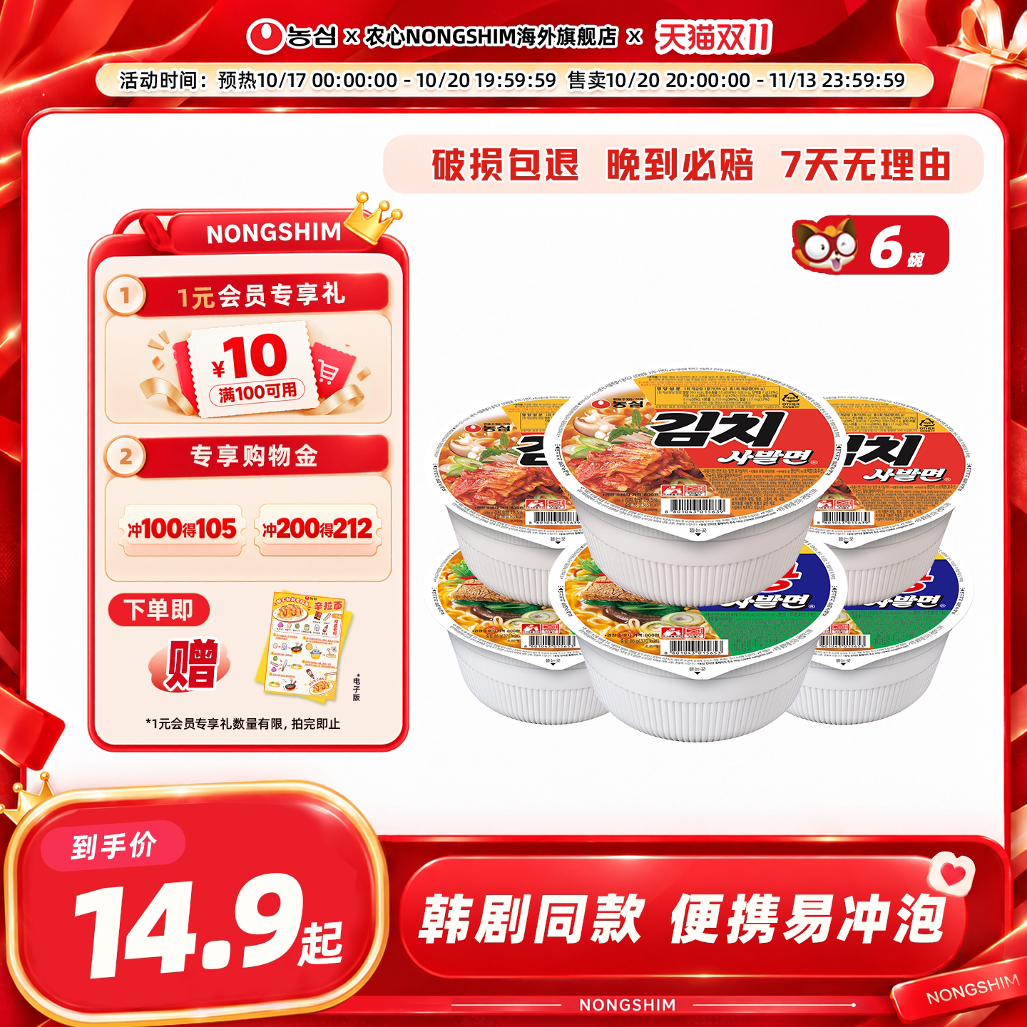 韩国农心牛肉泡菜小碗面韩式辣味