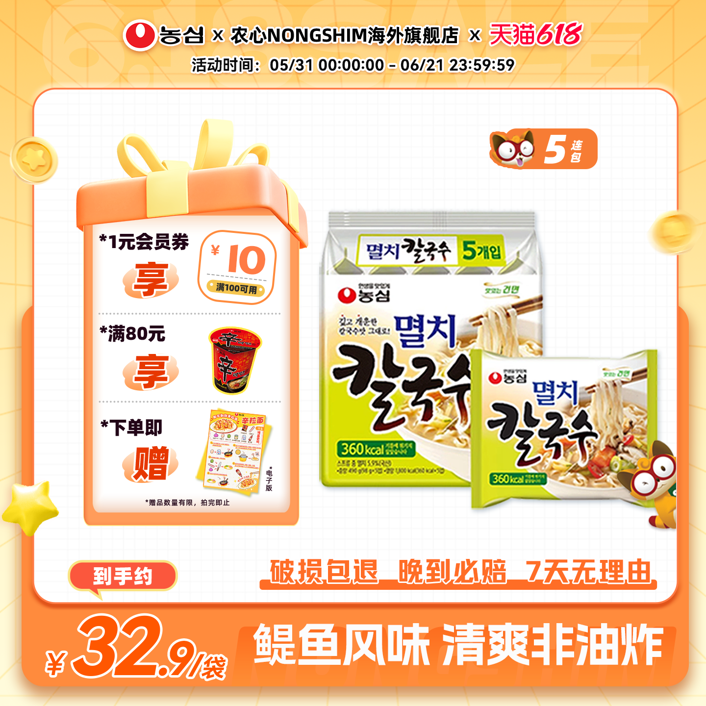 韩国进口农心鱼味面鳀鱼刀削面宽面5连包速食煮面方便面不辣拉面