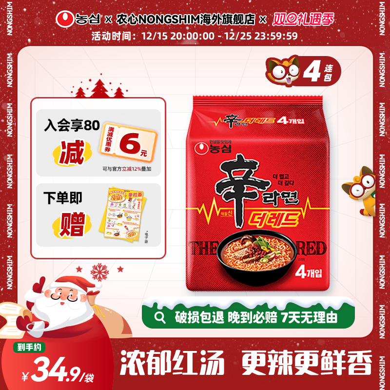 韩国进口特辣辛拉面THERED红汤版韩式方便面泡面夜宵速食煮面