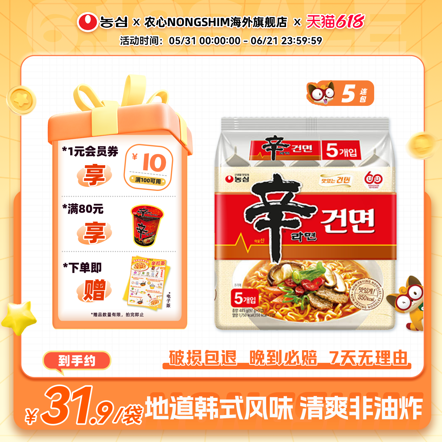 韩国进口农心非油炸辛拉面5连包方便面速食煮面正宗拉面泡面夜宵