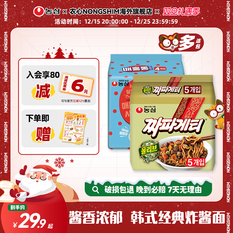 韩国进口正宗农心炸酱面韩式甜辣拌面方便面袋装泡面速食