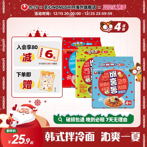 韩国进口农心韩式甜辣冷拌面