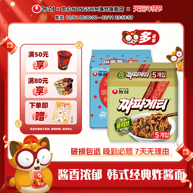 韩国进口正宗农心炸酱面韩式甜辣拌面方便面袋装泡面速食,粮油调味/速食/干货/烘焙,冲泡方便面/拉面/面皮,淘宝优惠券,粉丝福利购,淘宝优惠卷