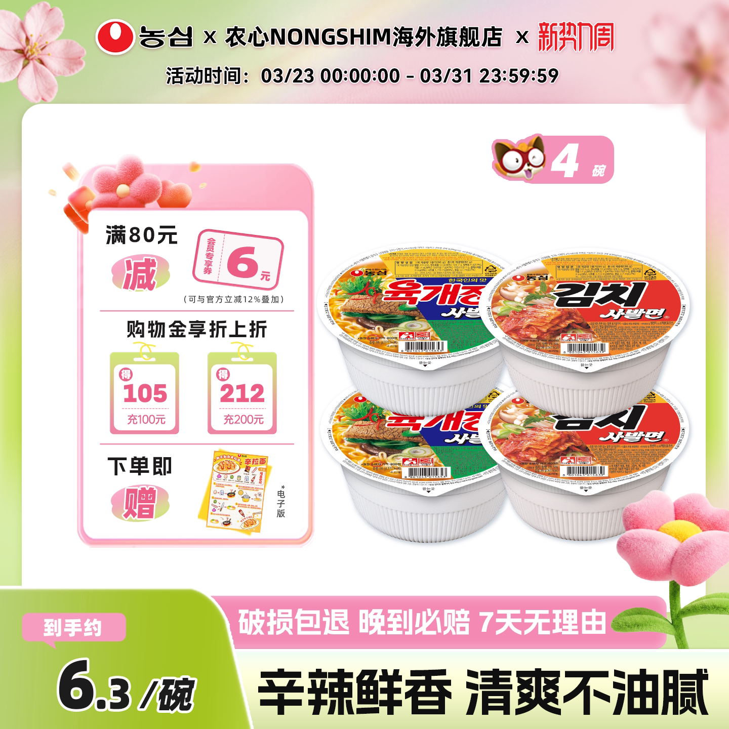 韩国进口农心泡菜味牛肉味小碗面*4碗杯面泡面夜宵速食拉面方便面