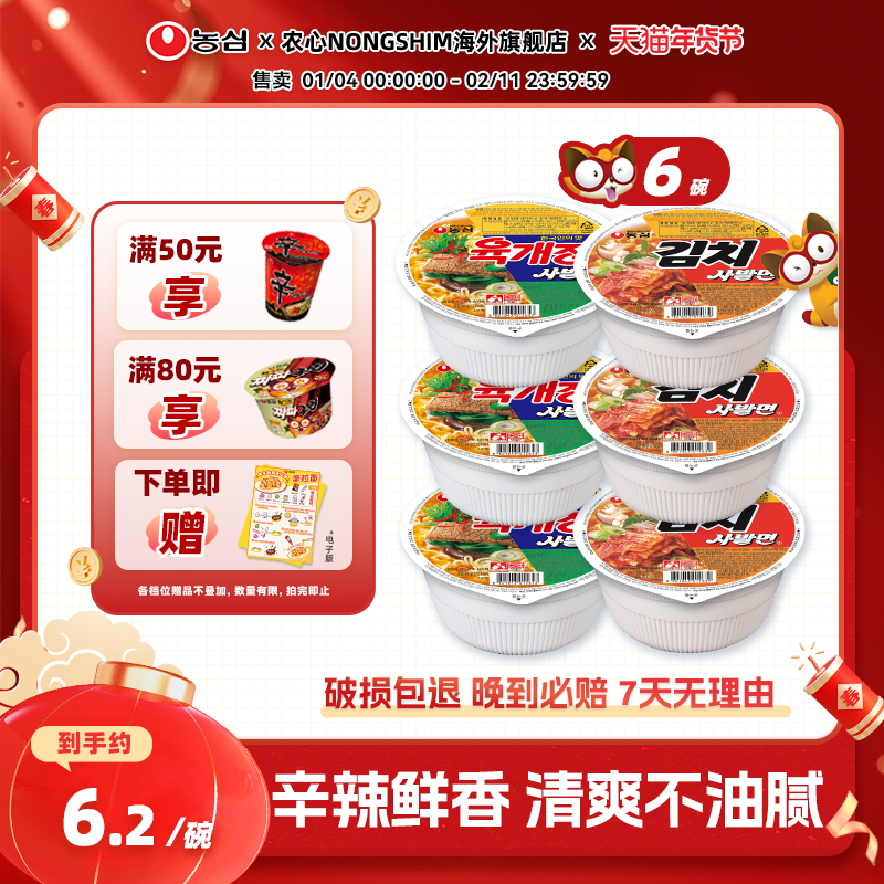 韩国进口农心牛肉泡菜小碗面辣白菜杯面桶装方便面韩式拉面6碗装