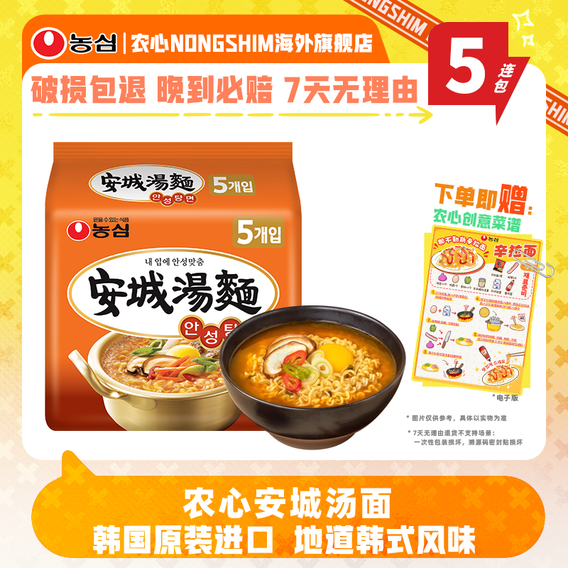 韩国进口原味拉面农心