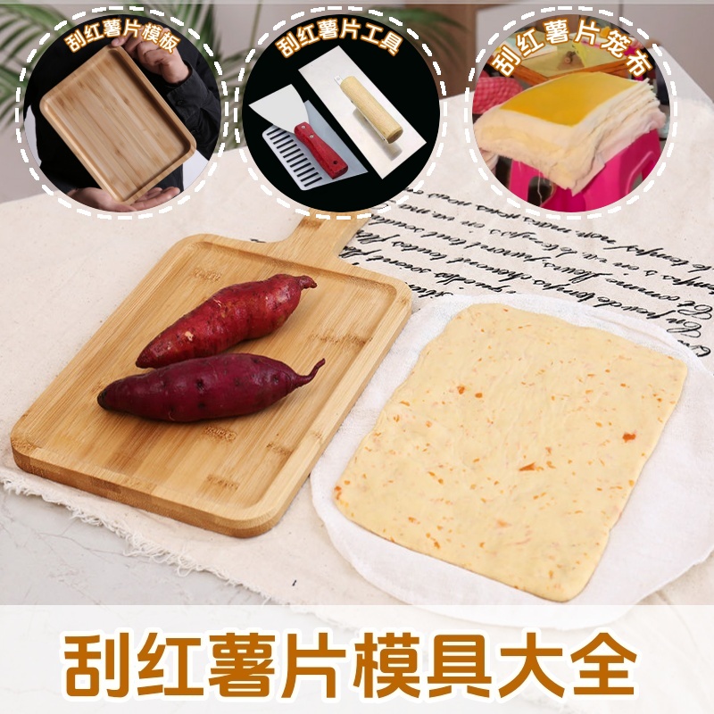 刮红薯片模具做番薯片的托盘带把手神器自制作红薯干晒打瓜皮模板