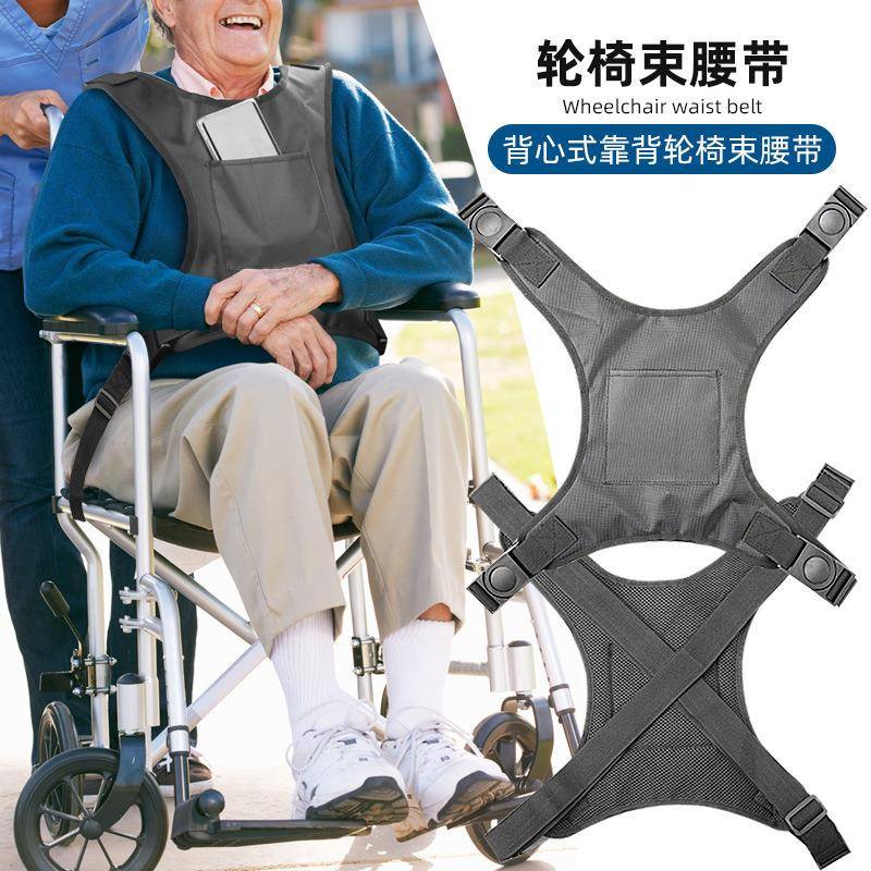 轮椅安全带背心式靠背束腰带病人约束带防摔束缚支撑固定防护绑带