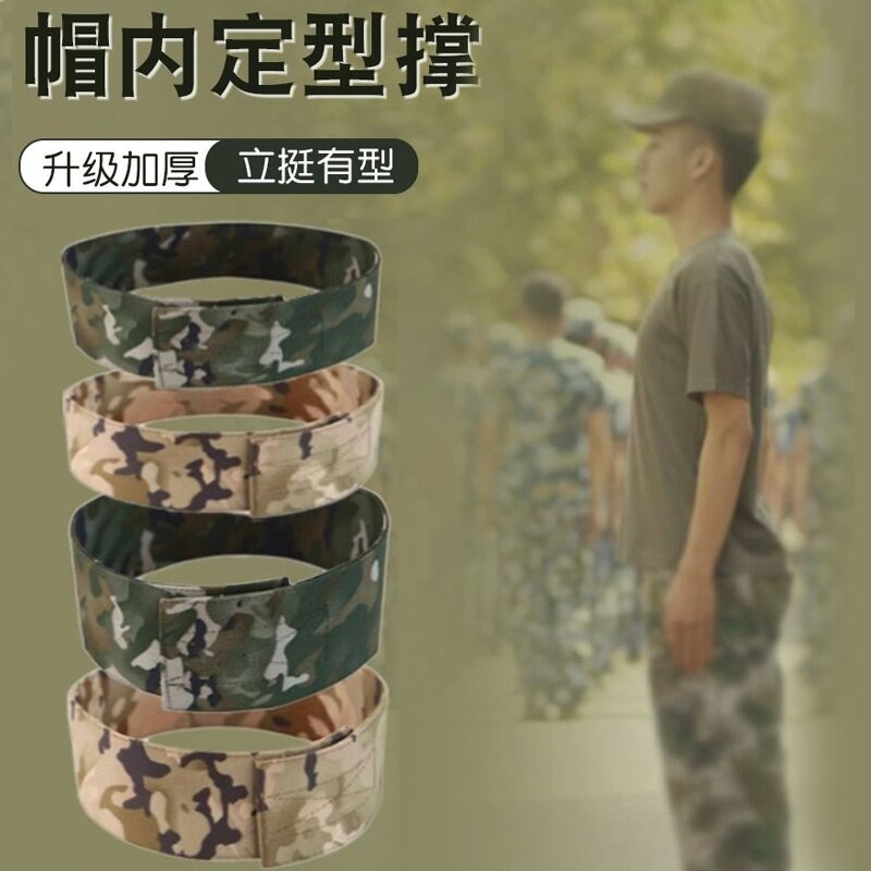 军训帽撑作训帽内撑定型帽圈固定神器帽衬帽子内支撑训练迷彩平顶