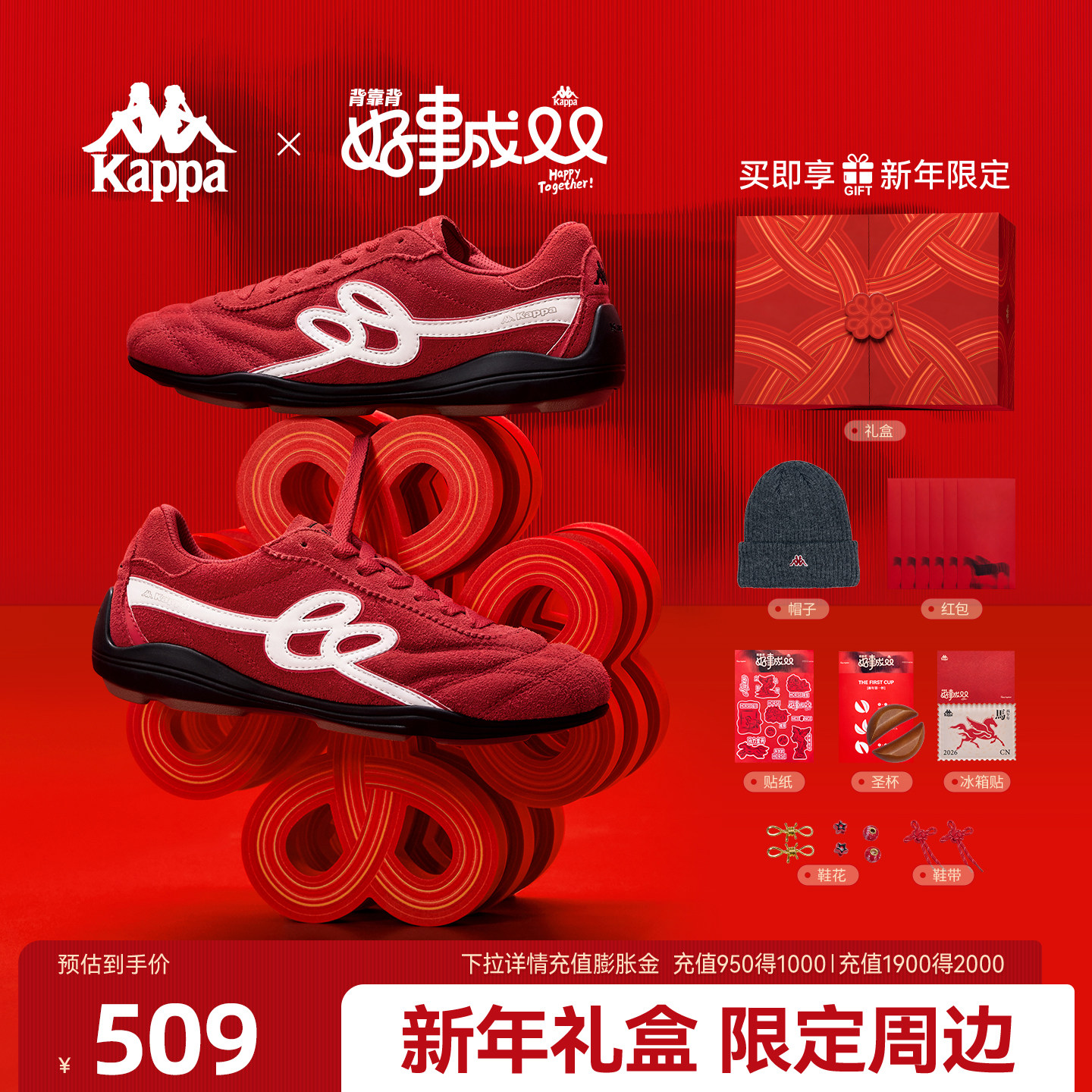 【新年限定】Kappa K520礼盒女鞋红色德训鞋女2026新款板鞋运动鞋,运动鞋new,板鞋,淘宝优惠券,粉丝福利购,淘宝优惠卷