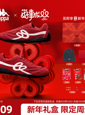 【新年限定】Kappa K520礼盒女鞋红色德训鞋女2026新款板鞋运动鞋