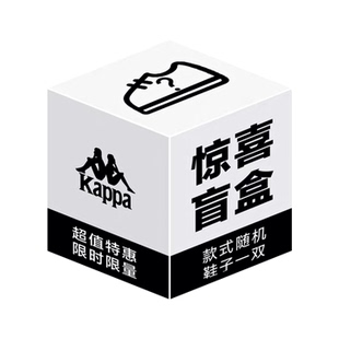 Kappa惊喜盲盒男鞋女鞋休闲运动鞋板鞋德训鞋