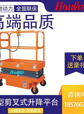 holar好拉SJ3小u型剪叉式升降平台半电动平台3作米业Y平台升降机