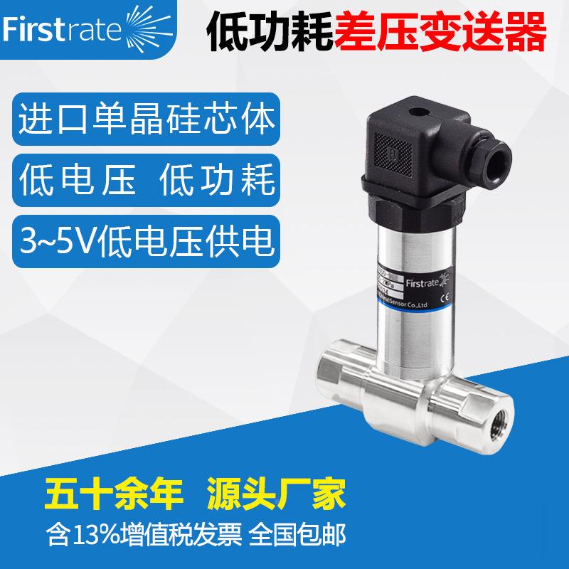 功耗单晶硅低差压变送器化德Firstrat进口国单晶硅芯体适用石油工