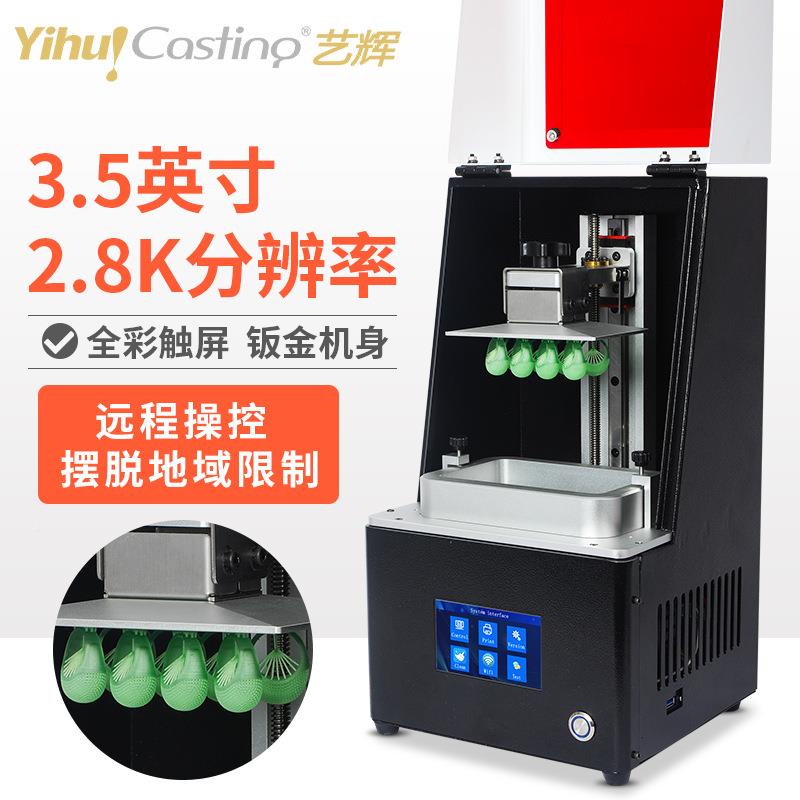 光程固化3打印LCD3dD光敏机树脂打印高精度全彩远操控van30工业级