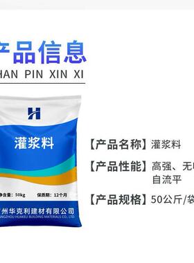 KJN加工定制高强无收缩灌浆料C4060C80C10设C备0基础二次筑灌浇浆