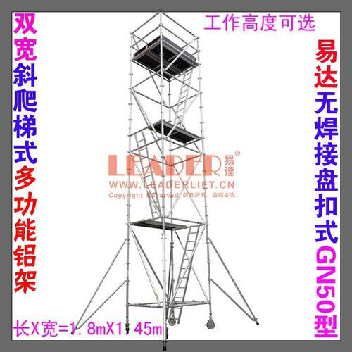 16m牢轻安型铝合金盘扣脚手架 全固 脚架厂/LEA家手可送货上门