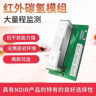 精讯畅大量CH检通测仪模通块NDIR碳氢气体检测模组双程道传感器