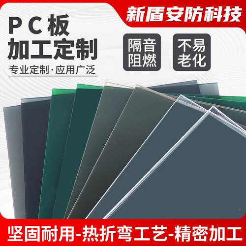 酸定制PC力板透聚碳酯板耐阻燃抗uv耐温防静零切电定透明pc-d做PC