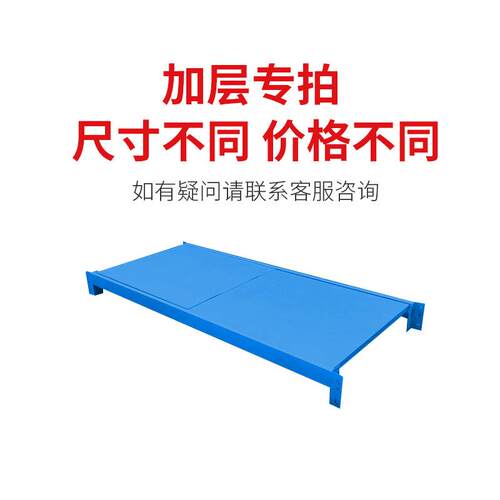 货架架层板库仓储展示仓重型铁架快递型家用轻多层置物货架子