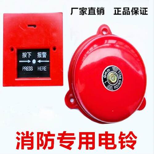 消防警铃 消防火响警铃22FRO0V/24V报火警电铃酒店验厂灾器设备