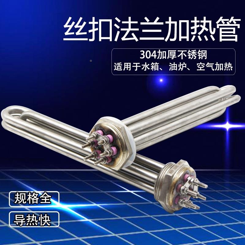丝k扣加热管2寸30V6KW9w六角丝水箱导热扣油不锈钢DN40电加热管8