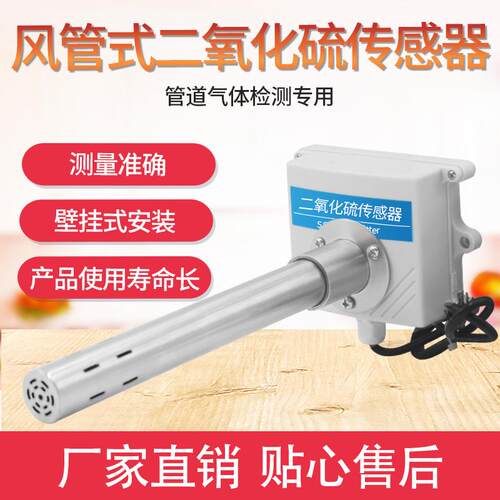 风管器式SO2管道变送二氧化传感硫风管式RS485 0-20ppm器检测仪