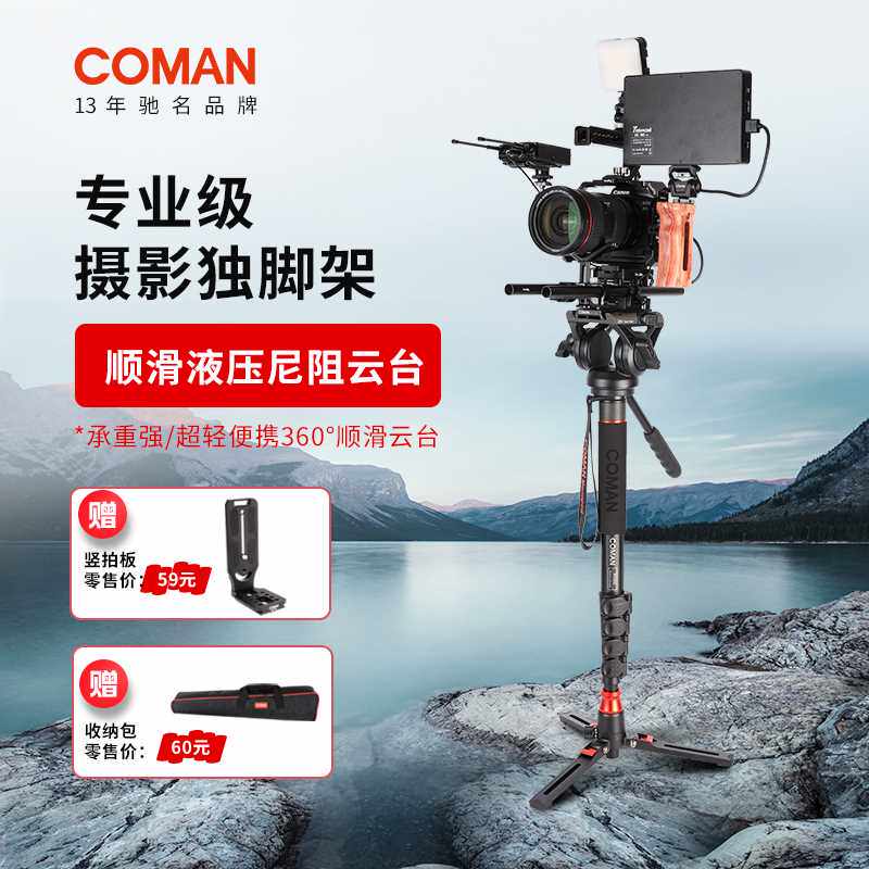 科漫KX3232独脚架专业移动摄影轻量便携单脚户外自拍婚庆录像vlog