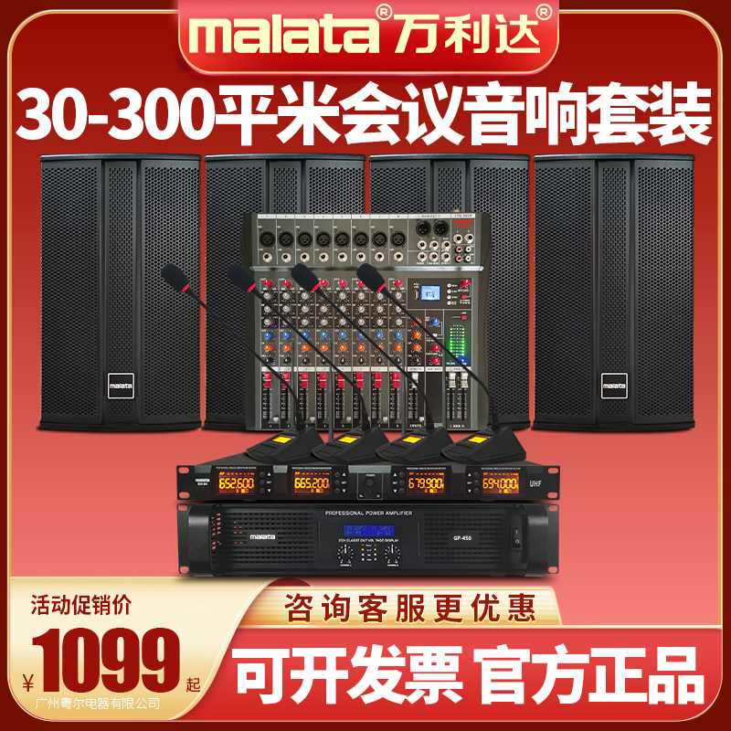 Malata/万利达 H9 会议音响套装10寸12调音台纯后级无线鹅麦克风