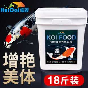 蝴蝶鲤金鱼专用粮5KG 绘彩锦鲤饲料鱼食10斤不浑水螺旋藻增色增体