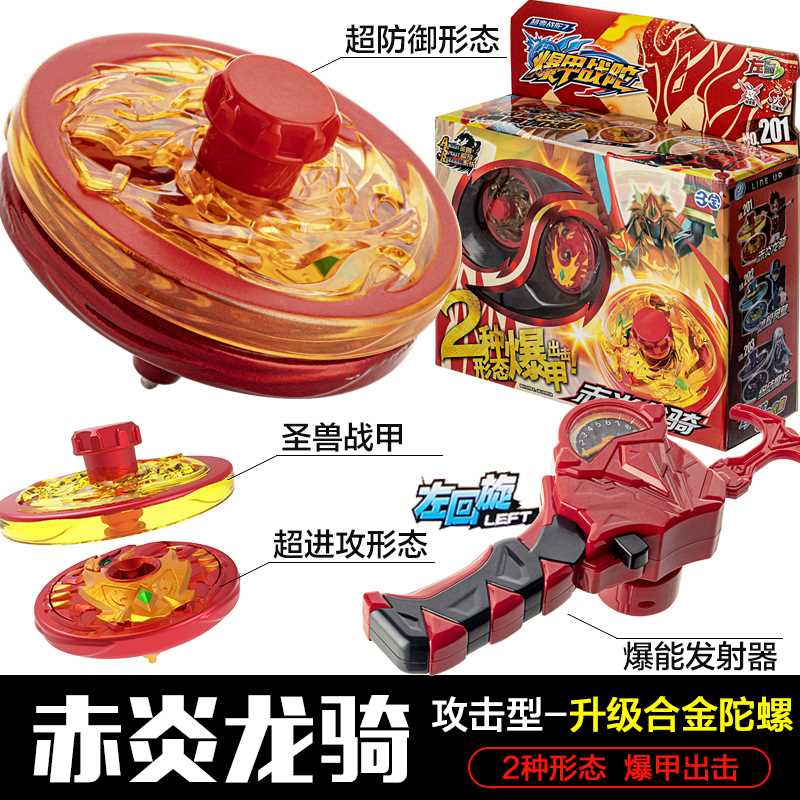 三宝爆甲战陀新款超变环陀螺赤焰龙骑终结魔龙超环战陀3儿童拉线