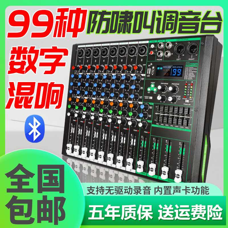 NXG专业8路调音台小型99种数字混响效果器家庭会议演出录音混音台