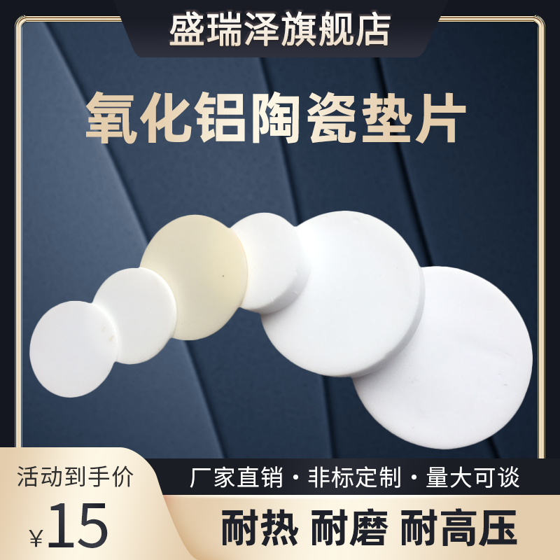氧化铝陶瓷绝缘散热圆片