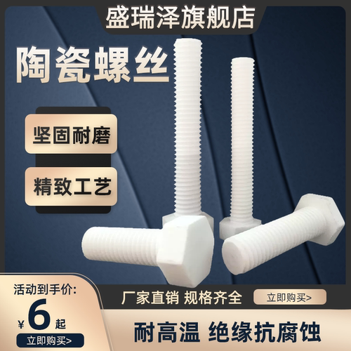 氧化铝氧化锆陶瓷螺丝绝缘耐高温