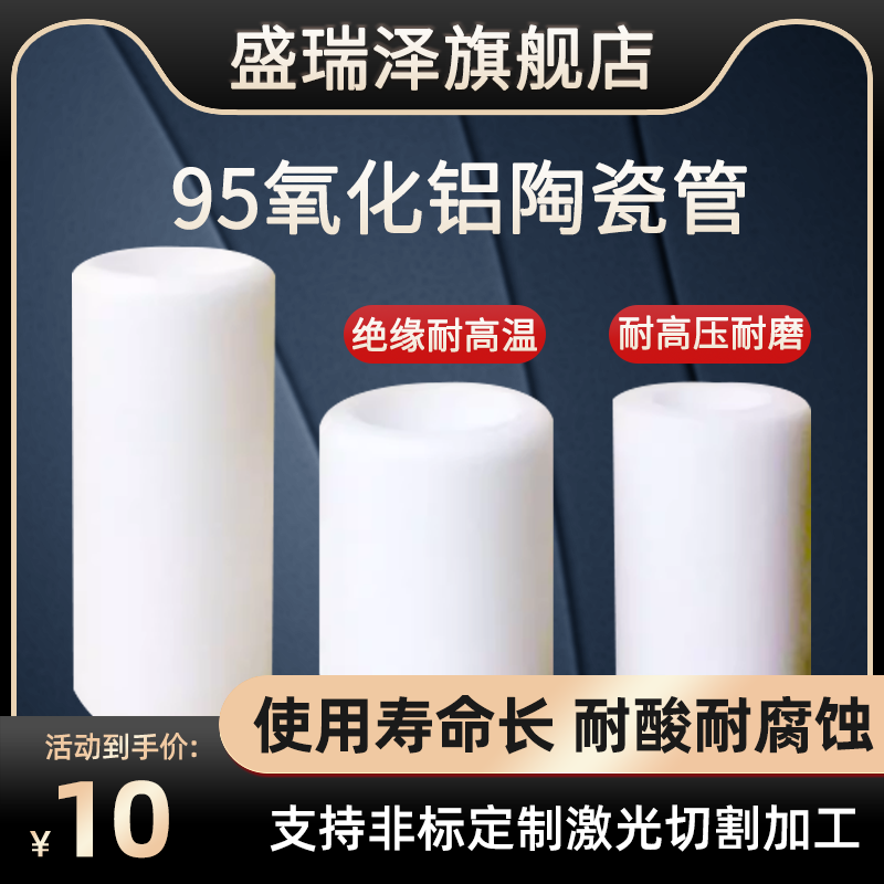 95氧化铝陶瓷管耐高温耐磨绝缘