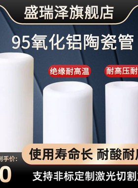 95氧化铝陶瓷管耐高温耐磨绝缘