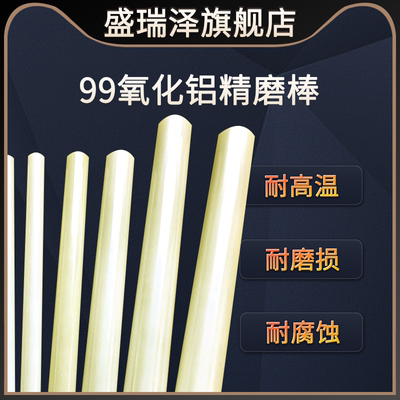 氧化铝陶瓷棒耐磨耐高温