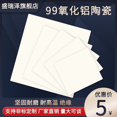 99氧化铝陶瓷片耐高温耐磨绝缘