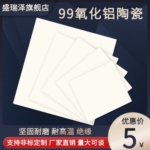 99氧化铝陶瓷片耐高温耐磨绝缘