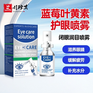 QD蓝莓叶黄素润眼喷雾眼部护理液缓解眼疲劳干流泪官方正品-g