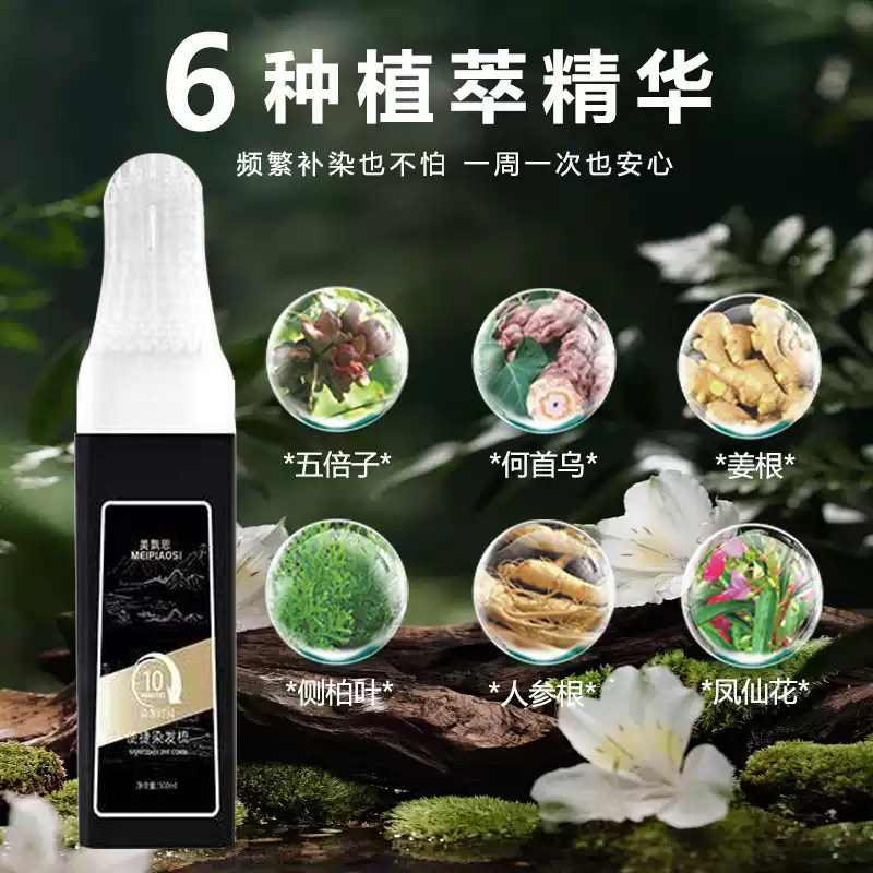 DQ-A1美发梳植物天然纯黑茶深棕色美发剂-g