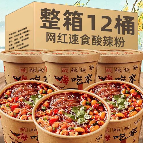 酸辣粉桶装重庆正宗酸辣味香辣冲泡面方便面整箱网红速食粉丝米线