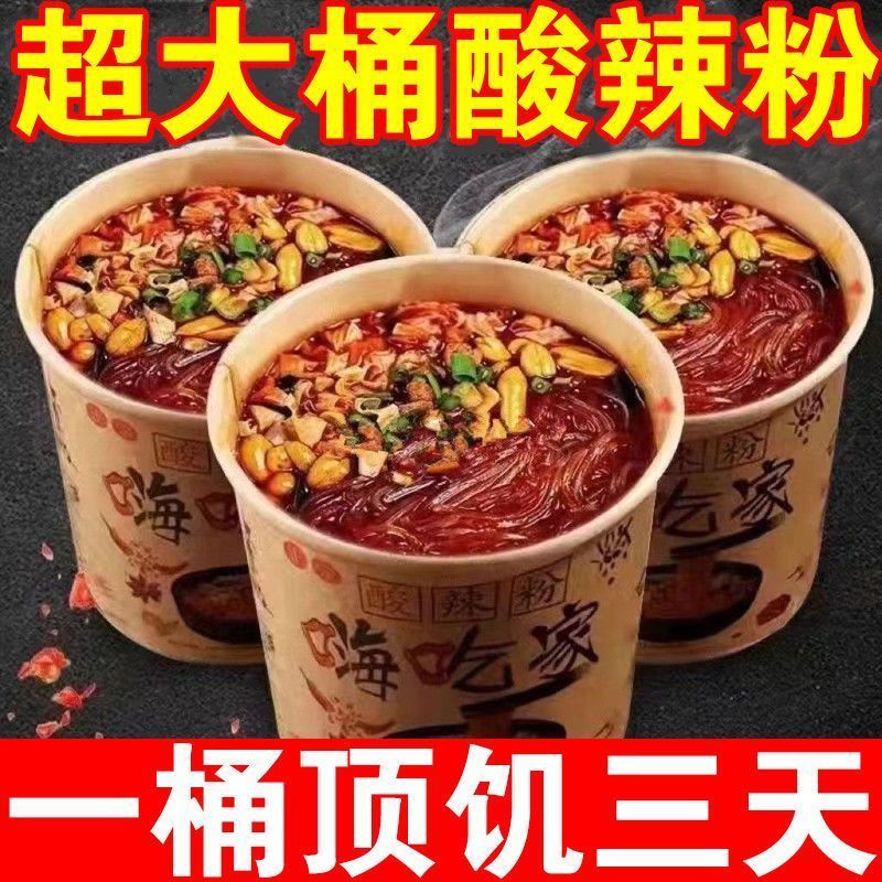 买6桶送6桶】300克嗨吃家酸辣粉重庆正宗速食批发整箱买就送解馋