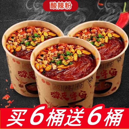 美味好吃】正品酸辣粉重庆麻辣特色辣味酸爽鲜香手工桶装
