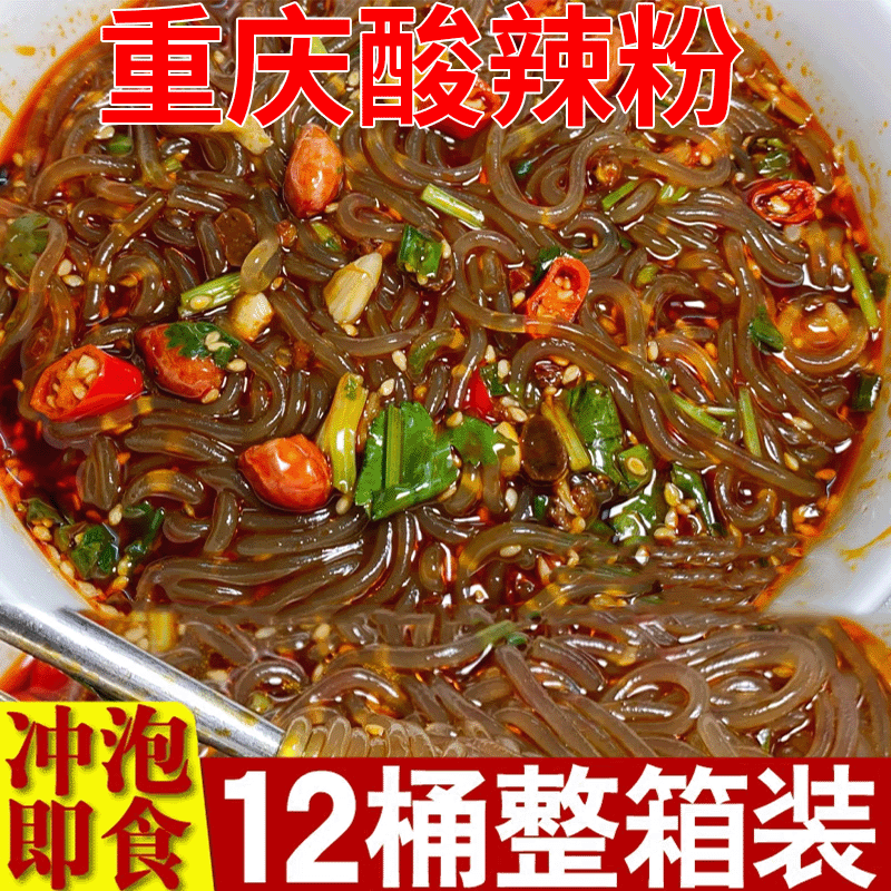 正宗嗨吃家酸辣粉红薯粉速食懒人食品方便面正宗重庆粉丝夜宵速食