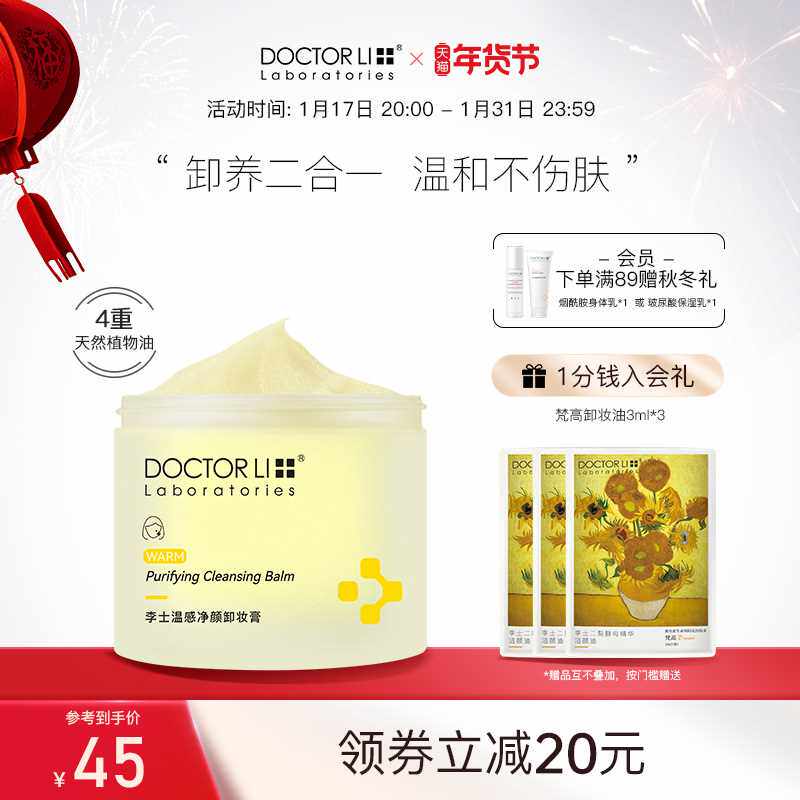 李医生卸妆膏女深层清洁毛孔眼唇脸三合一卸妆油乳化快保湿卸妆水