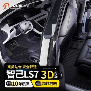 零重力座椅 L7汽车脚垫全包围专用丝圈地毯改装 LS6 适用于智己ls7