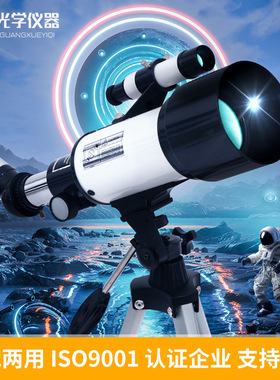 厂家天文望远镜70400观星大口径寻星成人户外儿童观星镜广角