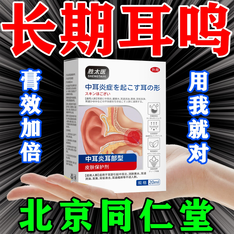 中耳炎双氧水耳聋左慈丸北京同仁堂组合滴耳液真菌霉菌感染耳道炎